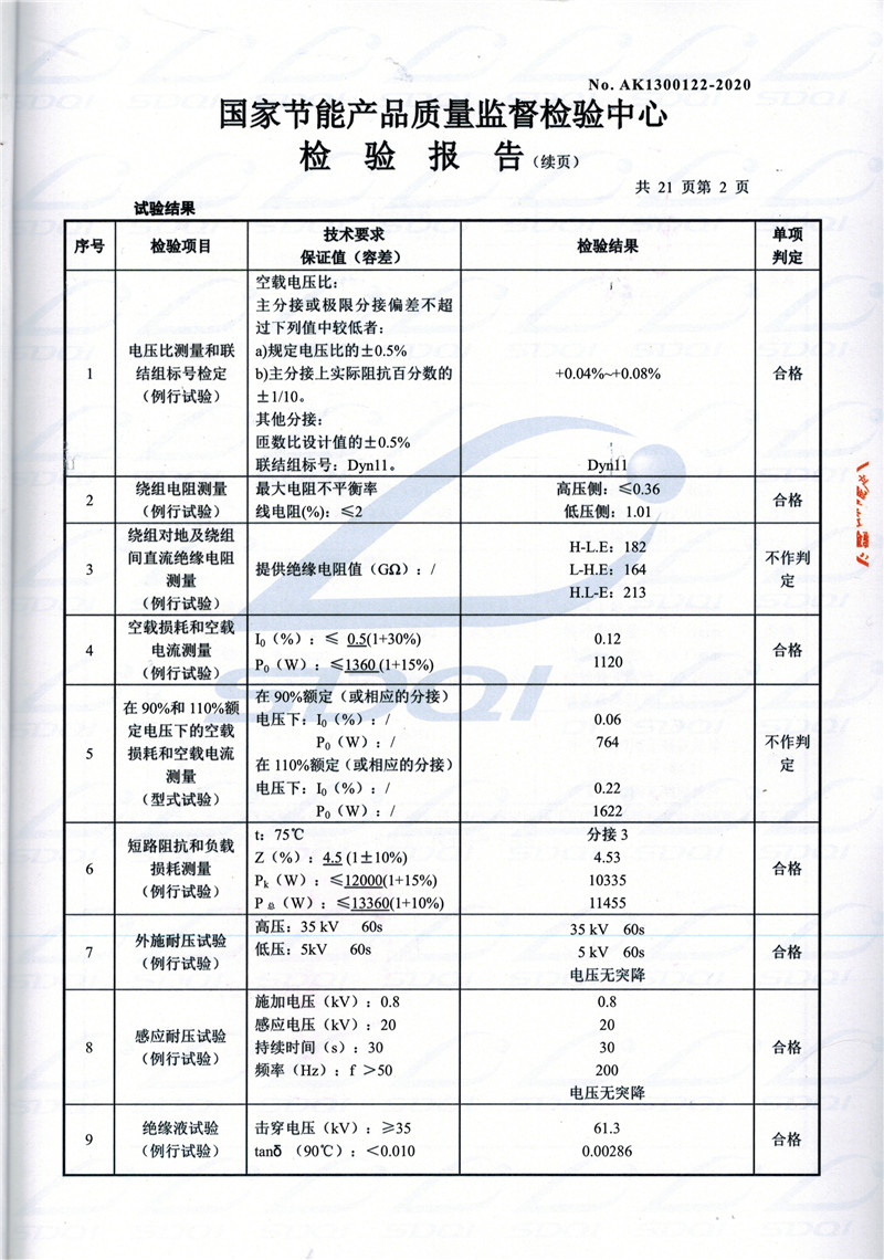 高低压试验报告-S11-1250安次安次安次油浸式变压器-2.jpg